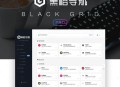 WP黑格导航主题BlackCandy