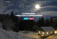 天方夜谭音乐播放器免授权