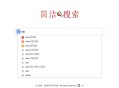自适应极简多引擎搜索源码