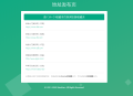 绿色自适应网址发布页源码