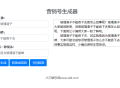 一键生成营销号专稿子源码