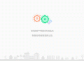 简约网站维护单页html源码